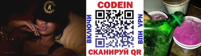 Codein напиток Lean (лин)  Куровское 
